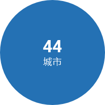 44-cities-zh-hk.png